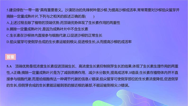 2022_2023学年高中生物第五章植物生命活动的调节课时2课件浙科版选择性必修108