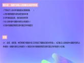 2022_2023学年高中生物第一章内环境与稳态课时1课件浙科版选择性必修1