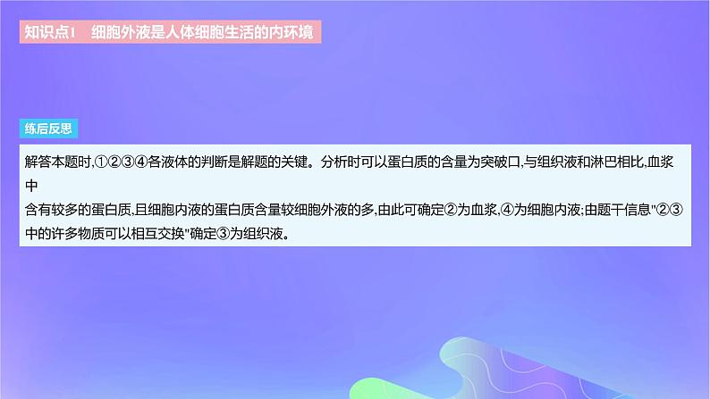 2022_2023学年高中生物第一章内环境与稳态课时1课件浙科版选择性必修1第8页