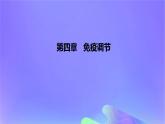 2022_2023学年高中生物第四章免疫调节课时2课件浙科版选择性必修1