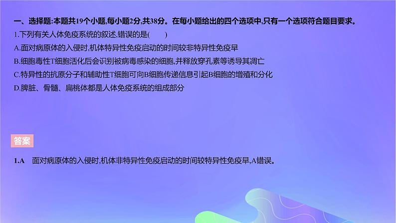 2022_2023学年高中生物第四章免疫调节课时2课件浙科版选择性必修103