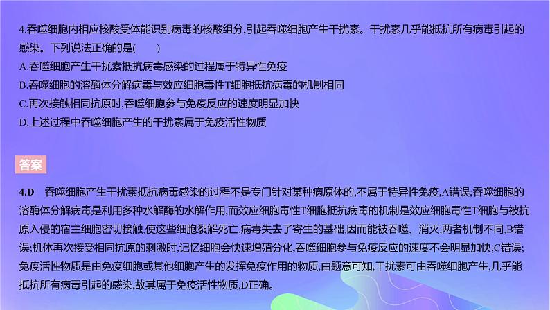 2022_2023学年高中生物第四章免疫调节课时2课件浙科版选择性必修106