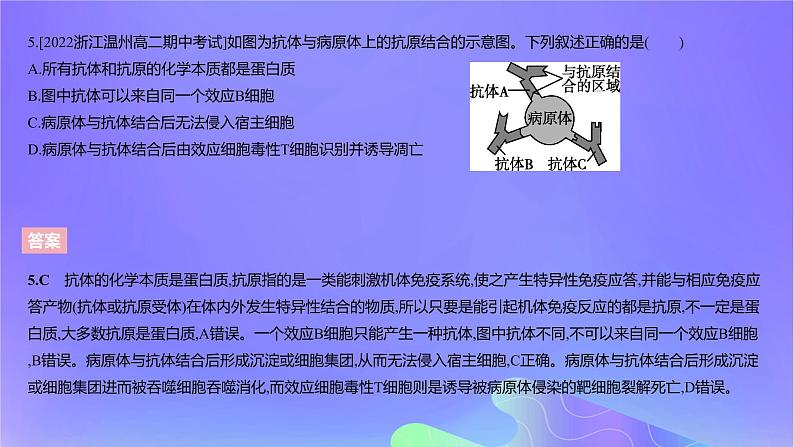 2022_2023学年高中生物第四章免疫调节课时2课件浙科版选择性必修107