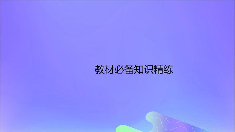 2022_2023学年高中生物第三章体液调节课时1课件浙科版选择性必修1第3页