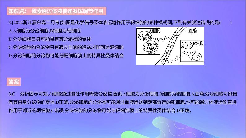 2022_2023学年高中生物第三章体液调节课时1课件浙科版选择性必修1第6页