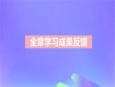2022_2023学年高中生物第一章内环境与稳态课时2课件浙科版选择性必修1