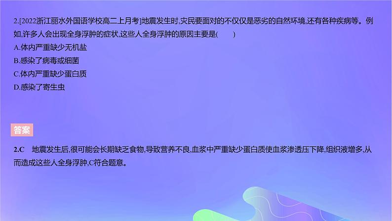 2022_2023学年高中生物第一章内环境与稳态课时2课件浙科版选择性必修1第4页