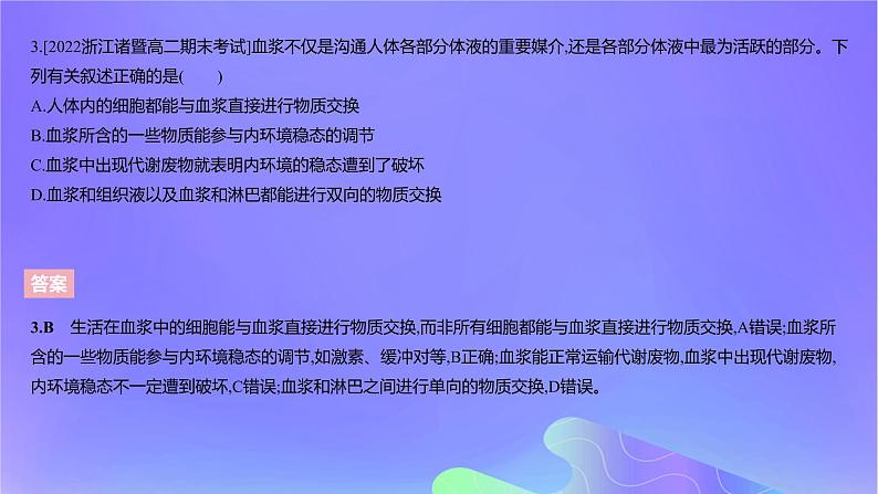 2022_2023学年高中生物第一章内环境与稳态课时2课件浙科版选择性必修1第5页