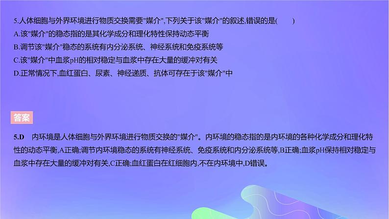 2022_2023学年高中生物第一章内环境与稳态课时2课件浙科版选择性必修1第7页