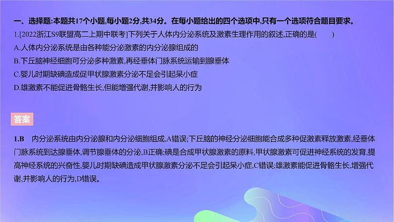 2022_2023学年高中生物第三章体液调节课时2课件浙科版选择性必修1第3页