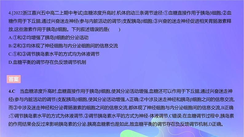 2022_2023学年高中生物第三章体液调节课时2课件浙科版选择性必修1第6页