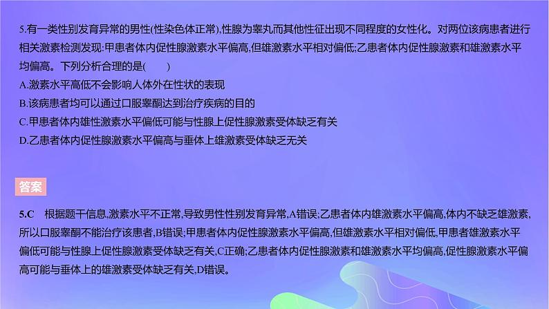 2022_2023学年高中生物第三章体液调节课时2课件浙科版选择性必修1第7页