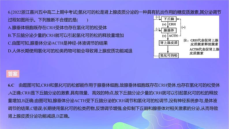 2022_2023学年高中生物第三章体液调节课时2课件浙科版选择性必修1第8页