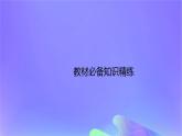 2022_2023学年高中生物第二章神经调节课时1课件浙科版选择性必修1