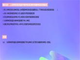 2022_2023学年高中生物第二章神经调节课时1课件浙科版选择性必修1