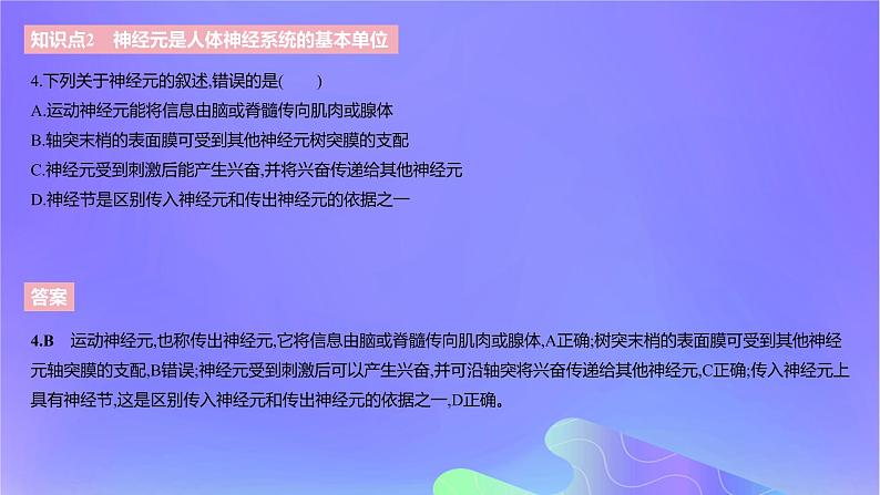 2022_2023学年高中生物第二章神经调节课时1课件浙科版选择性必修107