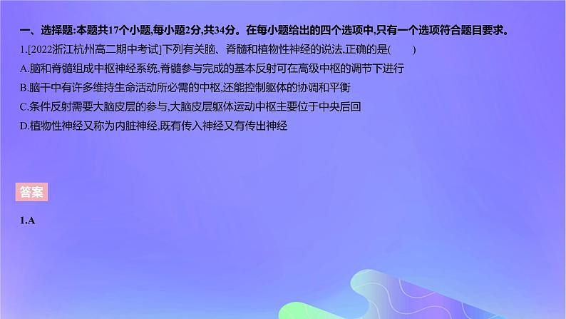 2022_2023学年高中生物第二章神经调节课时2课件浙科版选择性必修1第3页