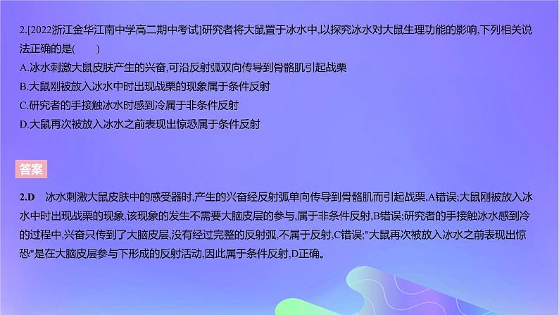 2022_2023学年高中生物第二章神经调节课时2课件浙科版选择性必修1第4页