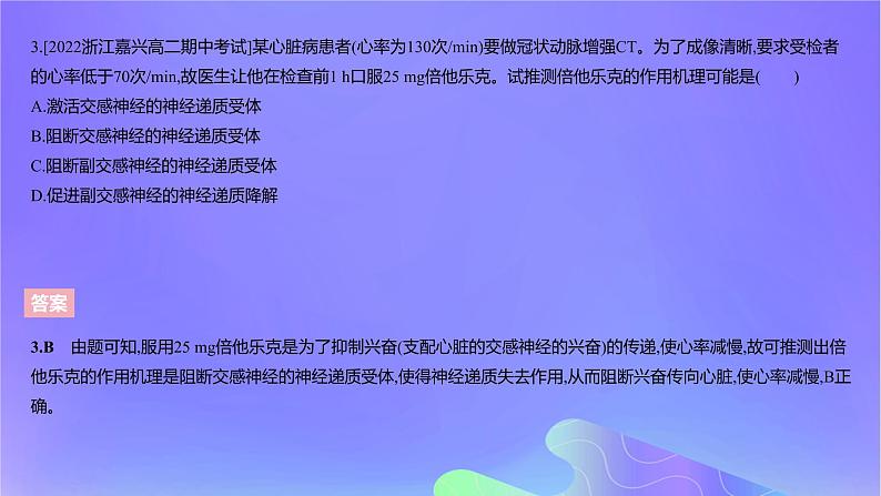 2022_2023学年高中生物第二章神经调节课时2课件浙科版选择性必修1第5页