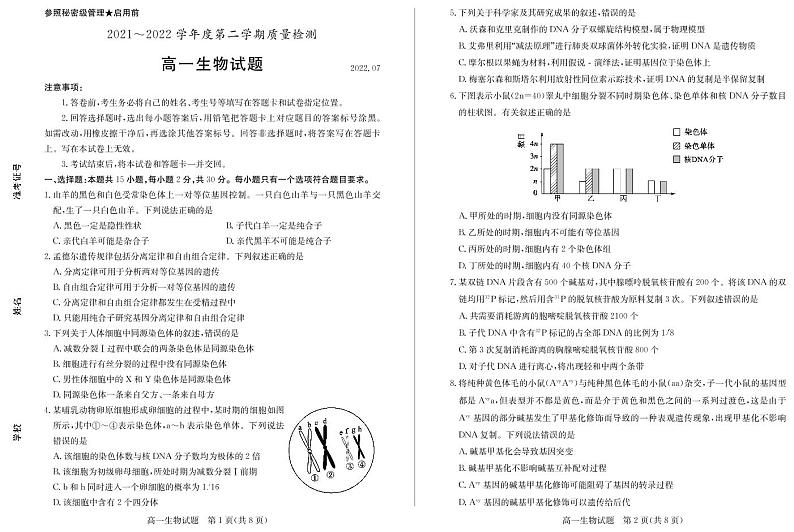 高一生物第1页