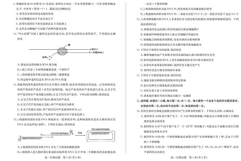 高一生物第2页