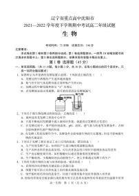 2021-2022学年辽宁省沈阳市重点高中高二下学期期中考试生物试题PDF版含答案