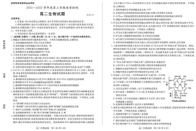 2021-2022学年山东省滕州市高二下学期期末考试（质量检测）生物试题PDF含答案01