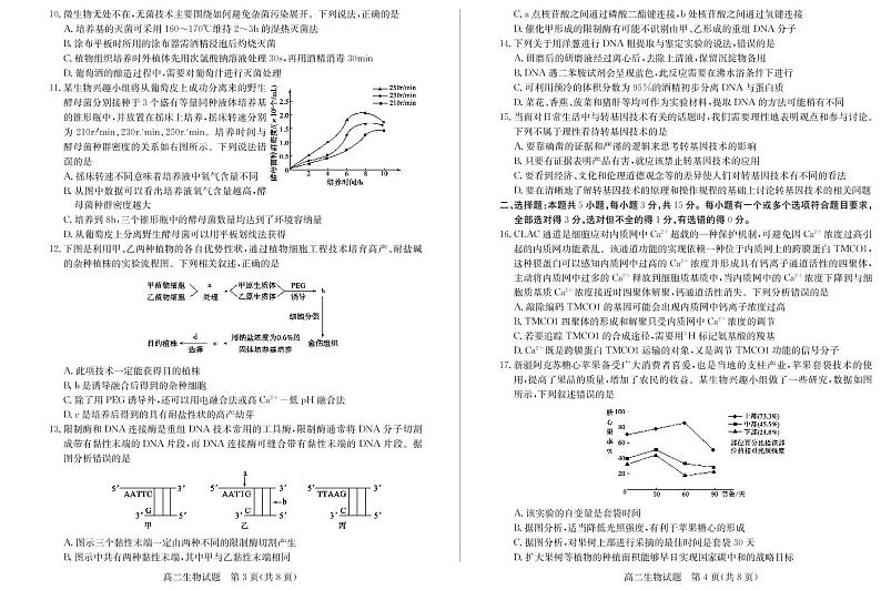 2021-2022学年山东省滕州市高二下学期期末考试（质量检测）生物试题PDF含答案02
