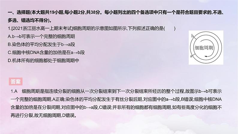 2022_2023学年新教材高中生物第四章细胞的生命历程课时2课件浙科版必修103