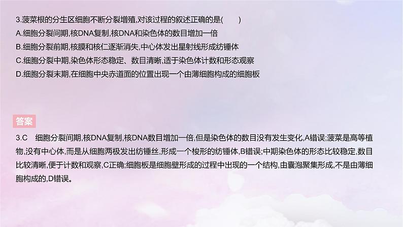 2022_2023学年新教材高中生物第四章细胞的生命历程课时2课件浙科版必修105