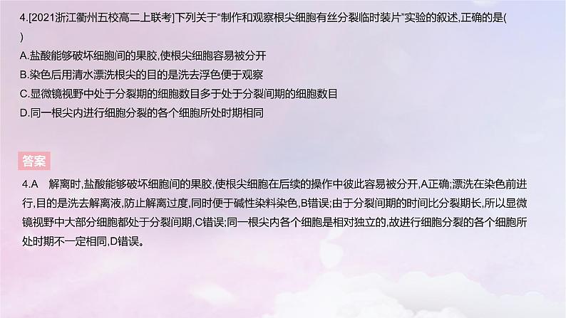 2022_2023学年新教材高中生物第四章细胞的生命历程课时2课件浙科版必修106