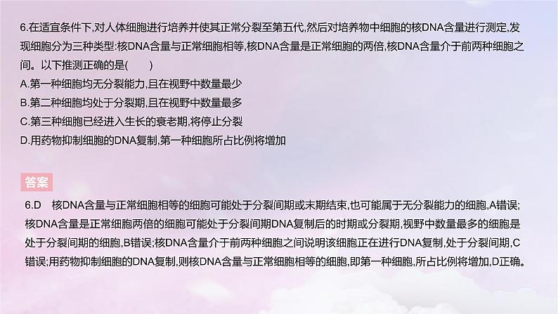 2022_2023学年新教材高中生物第四章细胞的生命历程课时2课件浙科版必修108