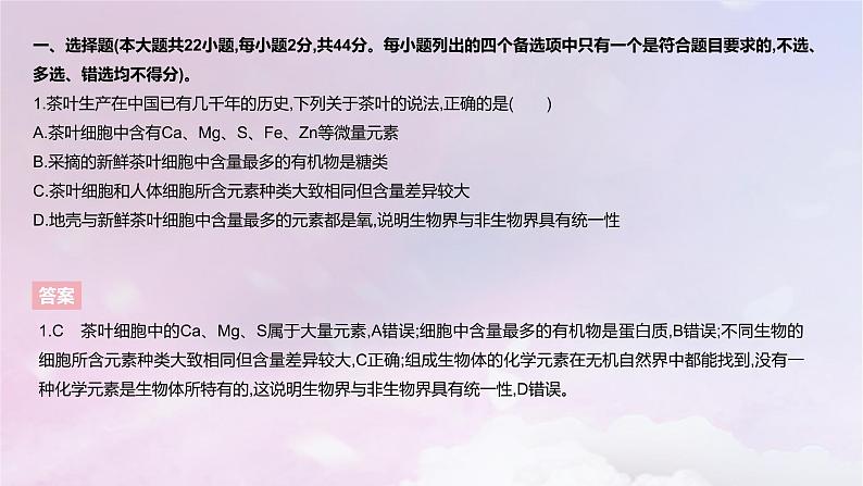 2022_2023学年新教材高中生物第一章细胞的分子组成课时2课件浙科版必修1第3页