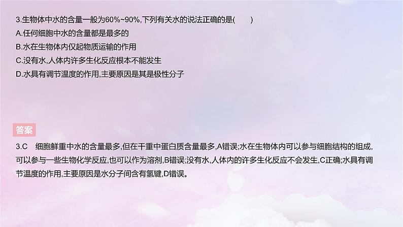 2022_2023学年新教材高中生物第一章细胞的分子组成课时2课件浙科版必修1第5页