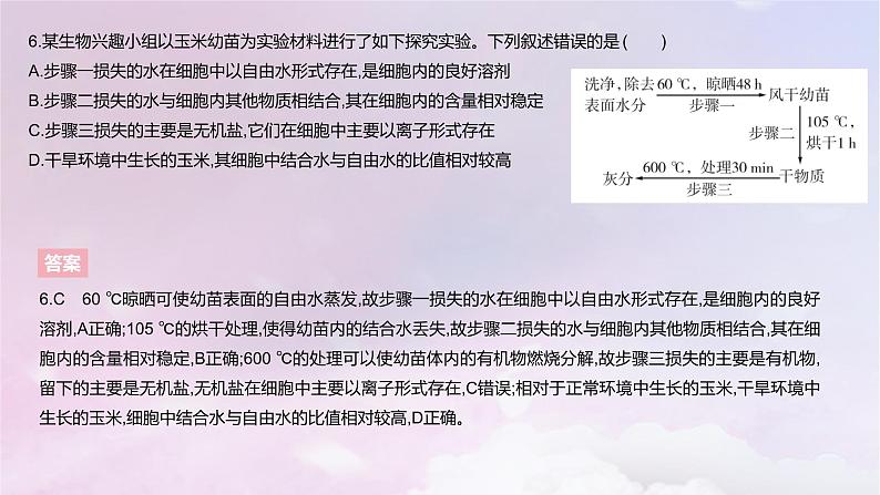 2022_2023学年新教材高中生物第一章细胞的分子组成课时2课件浙科版必修1第8页