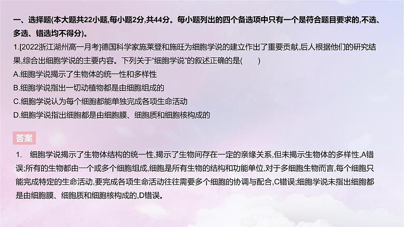 2022_2023学年新教材高中生物第二章细胞的结构课时2课件浙科版必修103