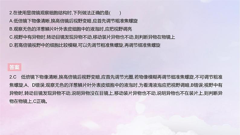 2022_2023学年新教材高中生物第二章细胞的结构课时2课件浙科版必修104