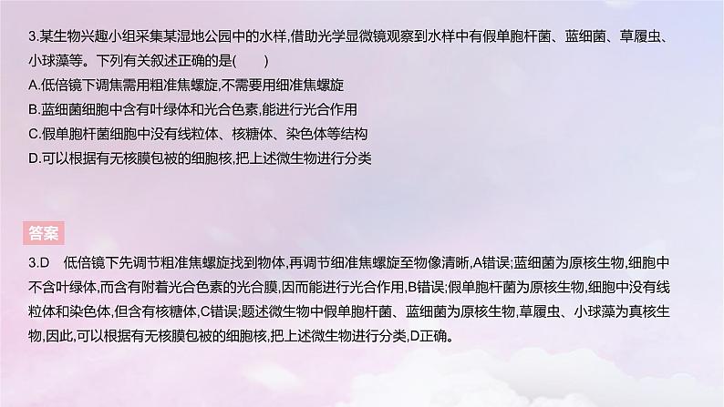 2022_2023学年新教材高中生物第二章细胞的结构课时2课件浙科版必修105