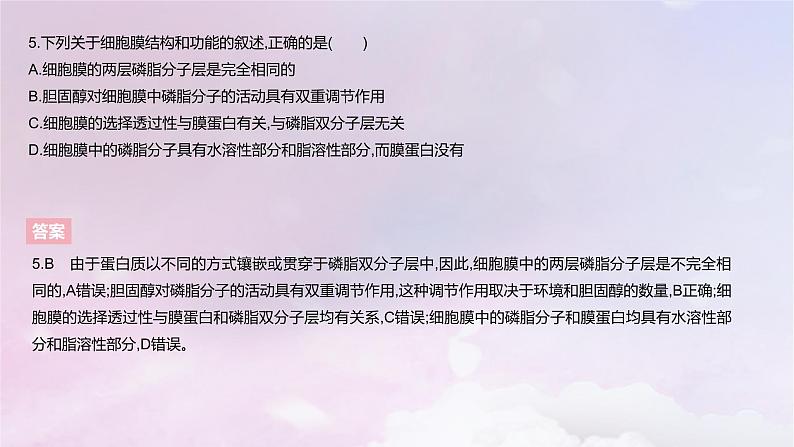 2022_2023学年新教材高中生物第二章细胞的结构课时2课件浙科版必修107