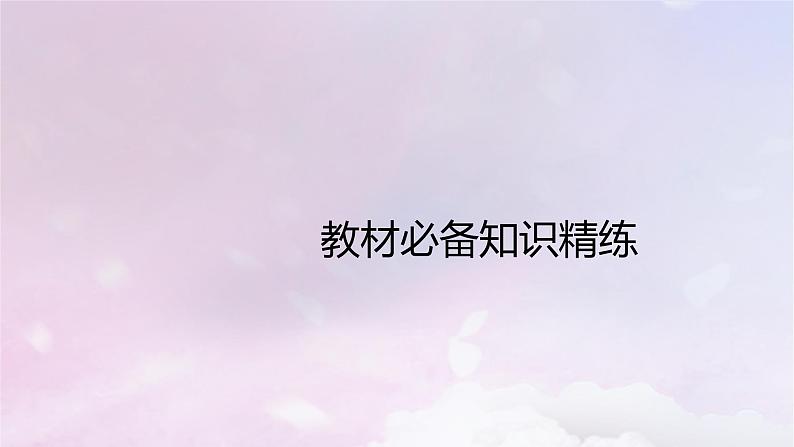 2022_2023学年新教材高中生物第三章细胞的代谢课时1课件浙科版必修1第3页