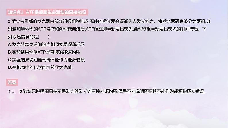 2022_2023学年新教材高中生物第三章细胞的代谢课时1课件浙科版必修1第6页