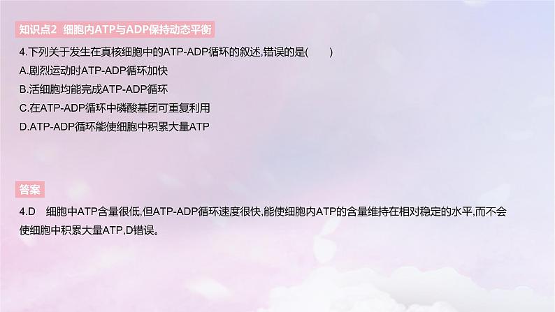 2022_2023学年新教材高中生物第三章细胞的代谢课时1课件浙科版必修1第7页