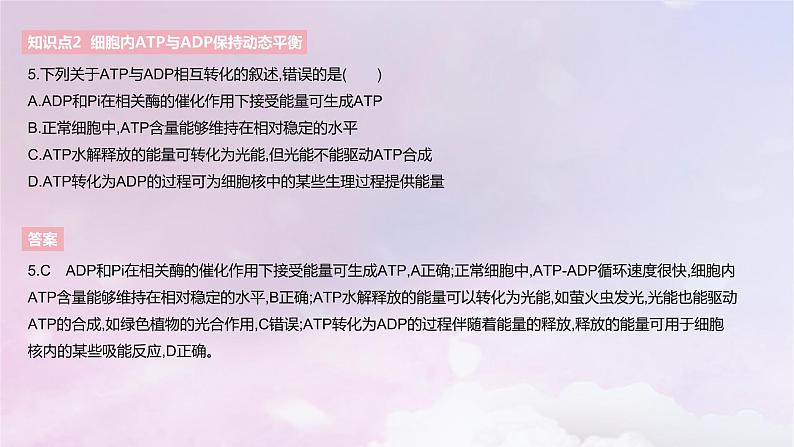 2022_2023学年新教材高中生物第三章细胞的代谢课时1课件浙科版必修1第8页