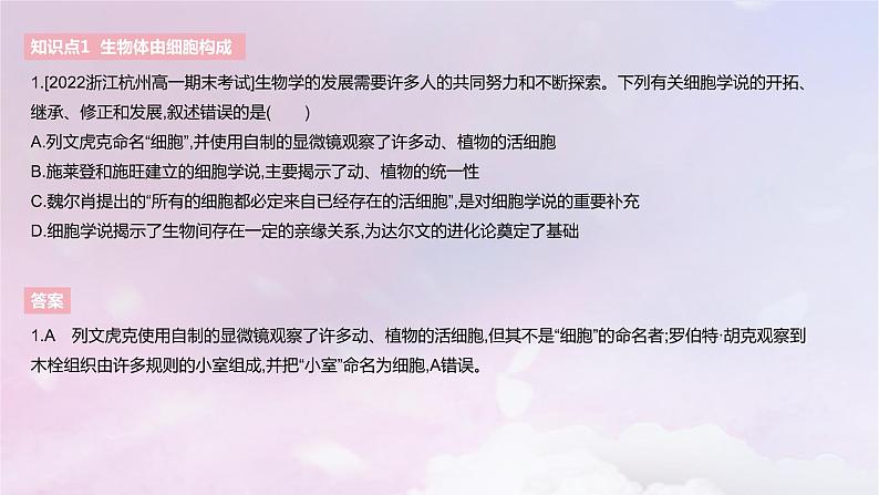 2022_2023学年新教材高中生物第二章细胞的结构课时1课件浙科版必修1第4页