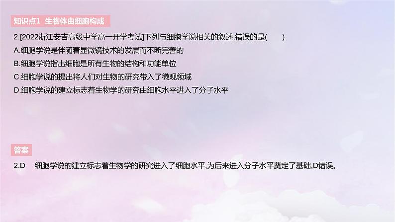 2022_2023学年新教材高中生物第二章细胞的结构课时1课件浙科版必修1第5页