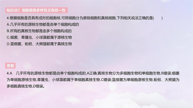 2022_2023学年新教材高中生物第二章细胞的结构课时1课件浙科版必修1第7页