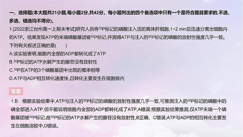 2022_2023学年新教材高中生物第三章细胞的代谢课时2课件浙科版必修1第3页