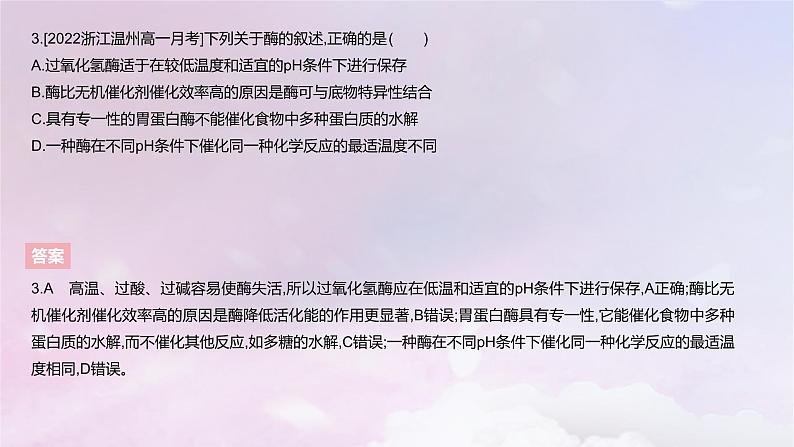 2022_2023学年新教材高中生物第三章细胞的代谢课时2课件浙科版必修1第5页