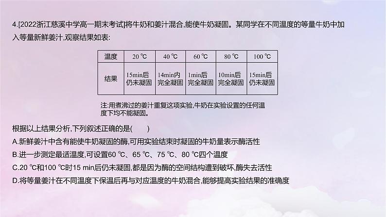 2022_2023学年新教材高中生物第三章细胞的代谢课时2课件浙科版必修1第6页