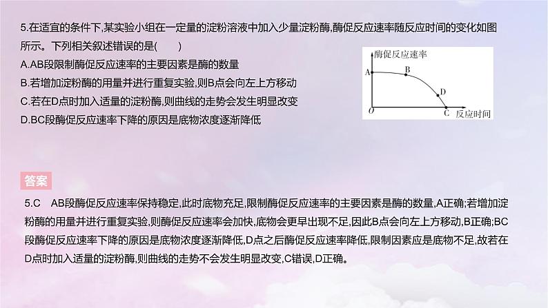 2022_2023学年新教材高中生物第三章细胞的代谢课时2课件浙科版必修1第8页